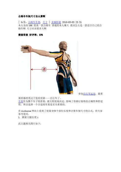 公路车车架尺寸