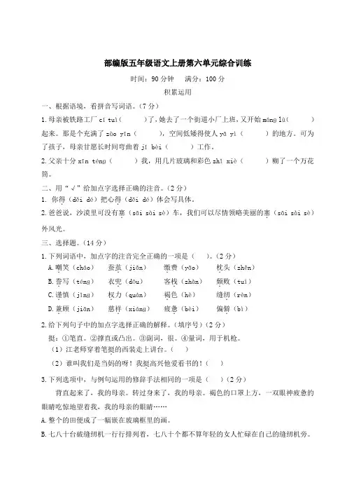 部编版五年级语文上册第六单元综合训练 附答案