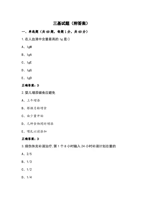 三基试题(附答案)