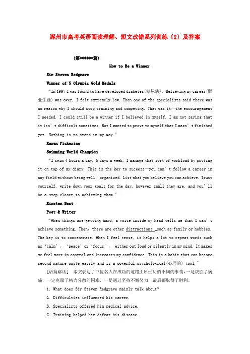 (整理版高中英语)高考英语阅读理解短文改错系列训练(2)及答案