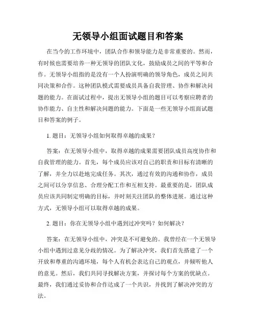无领导小组面试题目和答案