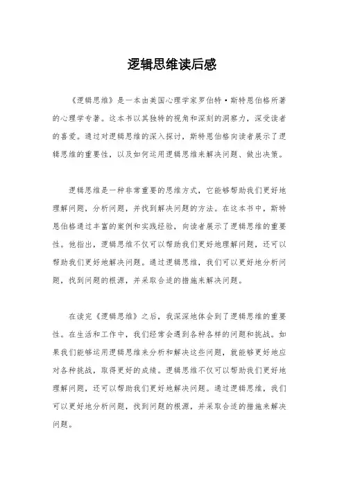 逻辑思维读后感