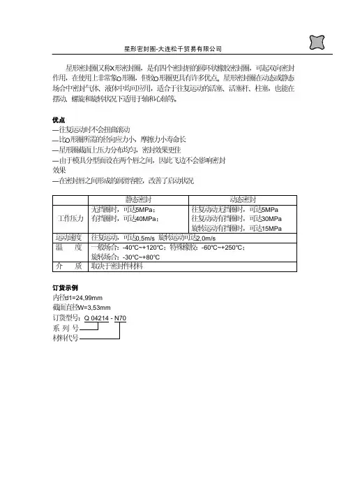 星形圈密封圈规格尺寸