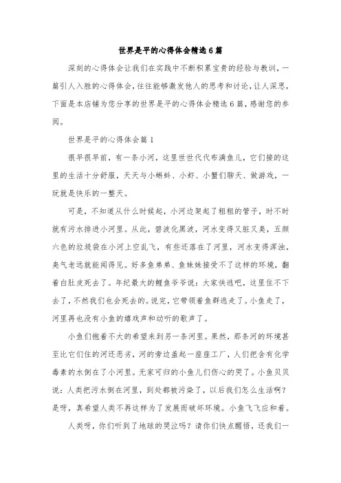 世界是平的心得体会精选6篇