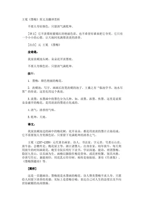 王冕《墨梅》原文及翻译赏析