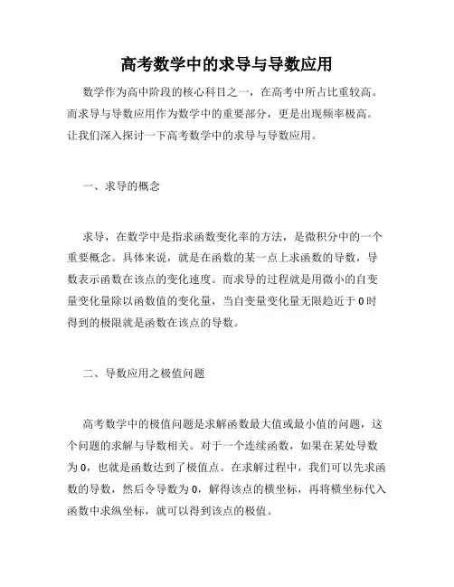 高考数学中的求导与导数应用