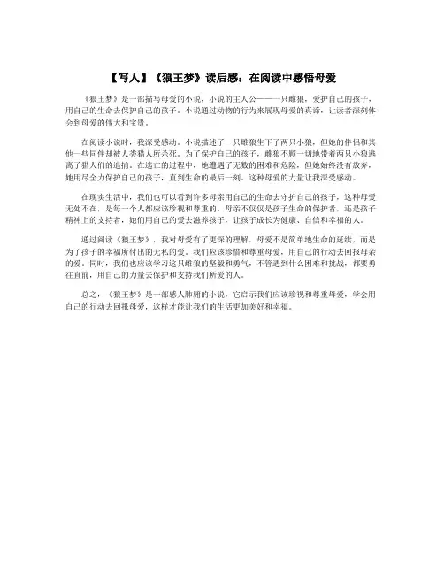 【写人】《狼王梦》读后感：在阅读中感悟母爱