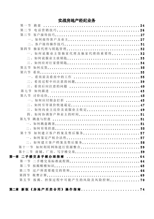 房产中介经纪人培训资料_图文