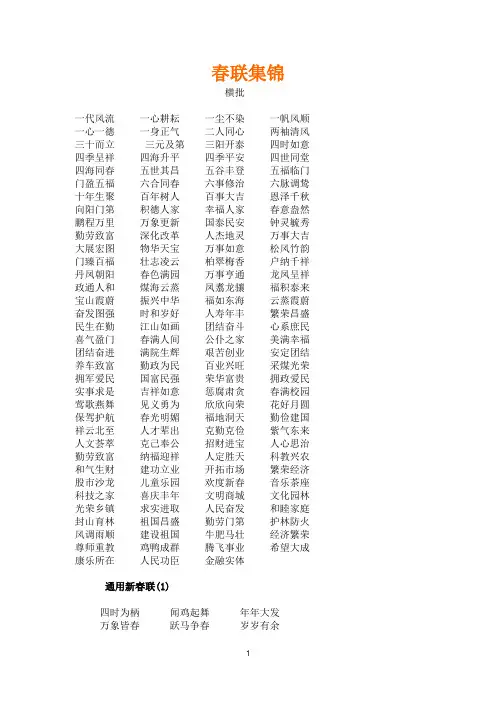 春联集锦(精选版)61133