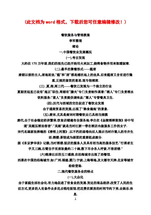餐饮服务与管理教案