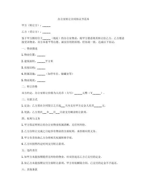 办公室转让合同协议书范本
