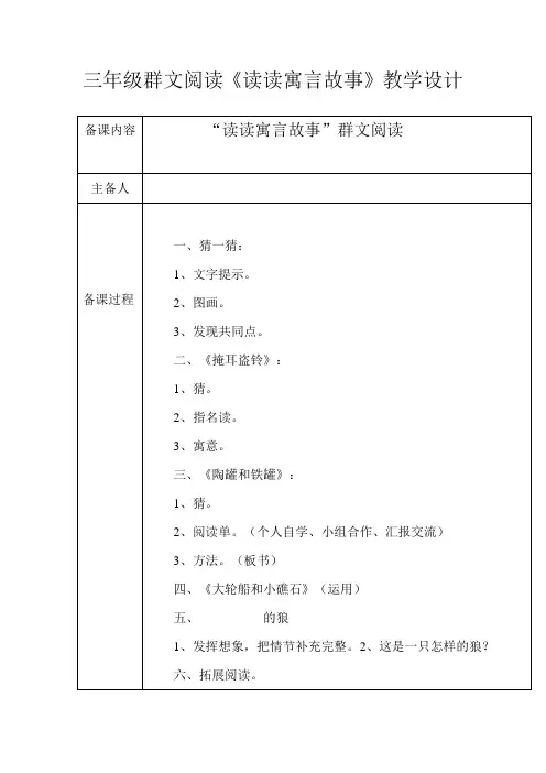 三年级群文阅读《读读寓言故事》教学设计