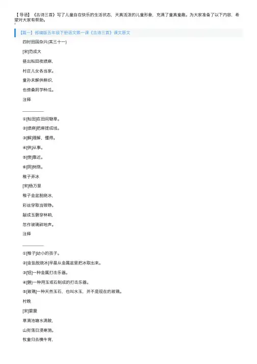 部编版五年级下册语文第一课《古诗三首》课文原文、知识点及练习题