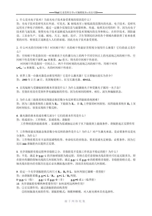 光电子技术-习题解答