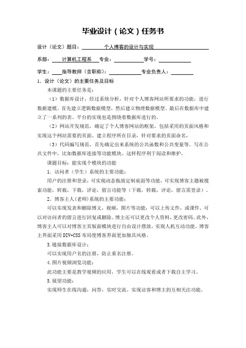 个人博客的设计与实现毕业设计(论文)任务书