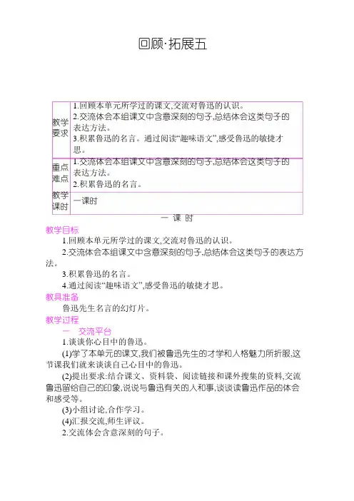六年级语文上册回顾·拓展五教案