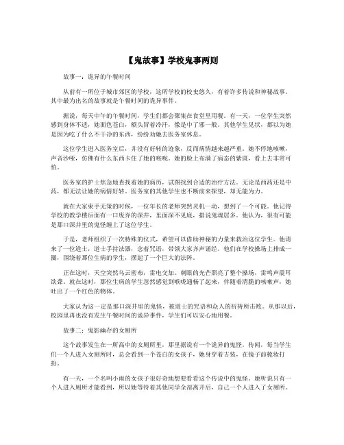 【鬼故事】学校鬼事两则