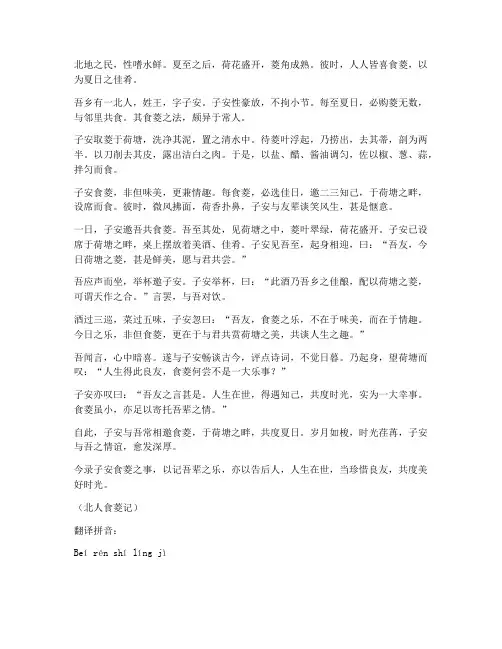北人食菱文言文翻译拼音