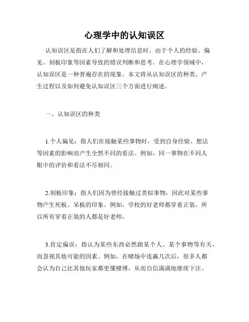 心理学中的认知误区