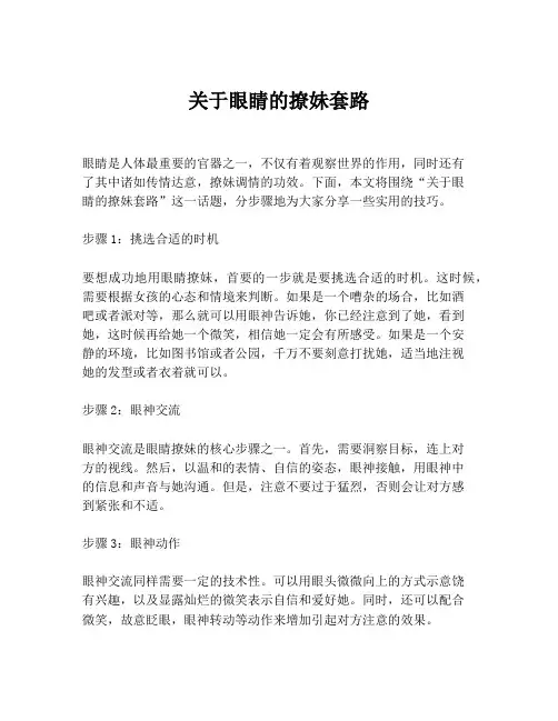 关于眼睛的撩妹套路