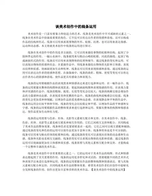 谈美术创作中的线条运用
