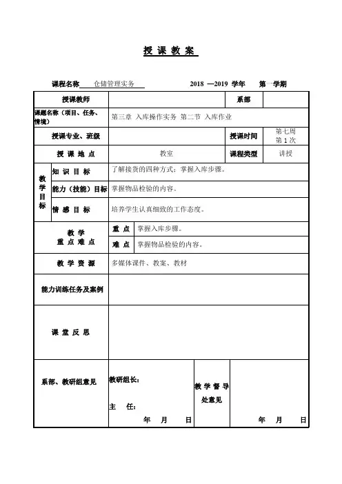 第三章 入库操作实务 第二节 入库作业