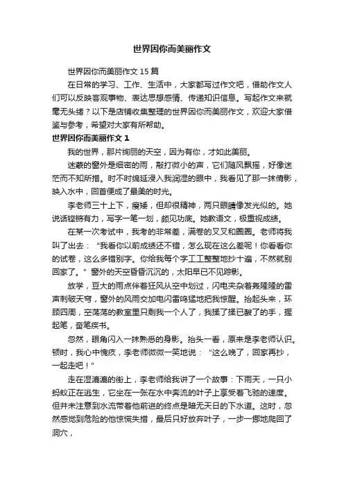 世界因你而美丽作文