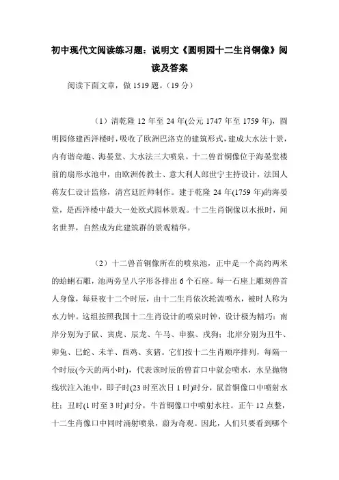 初中现代文阅读练习题：说明文《圆明园十二生肖铜像》阅读及答案