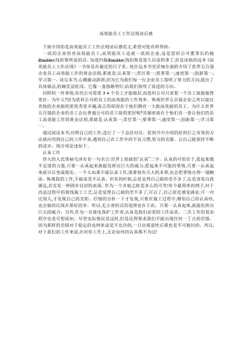 高效能员工工作法则读后感 