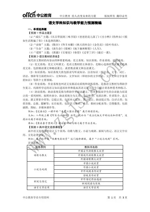 2015下半年教资统考语文学科知识与教学能力预测精编