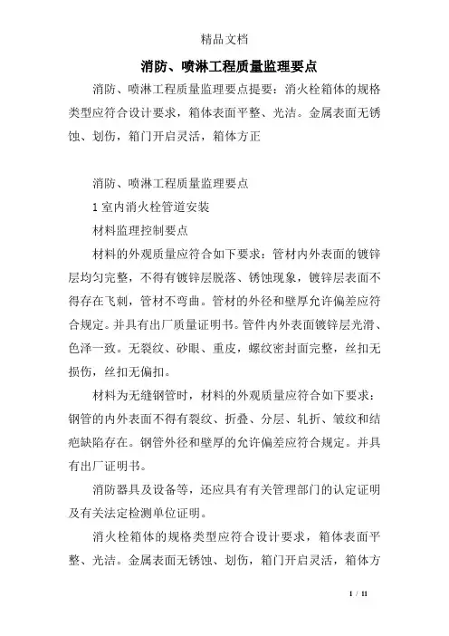 消防、喷淋工程质量监理要点