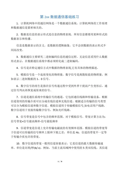 第 2 章 数据通信基础