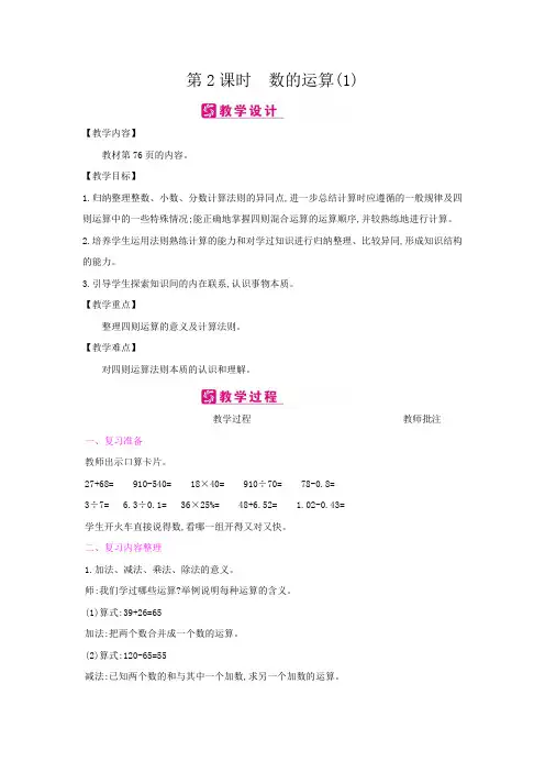 六年级数学下册教案-第6单元：1数与代数-2数的运算-人教版