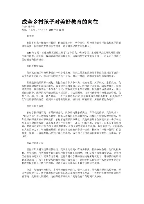 成全乡村孩子对美好教育的向往