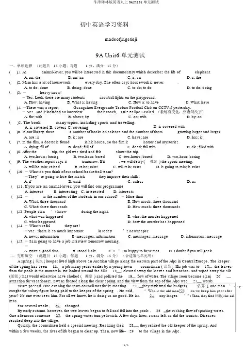 牛津译林版英语九上9AUnit6单元测试