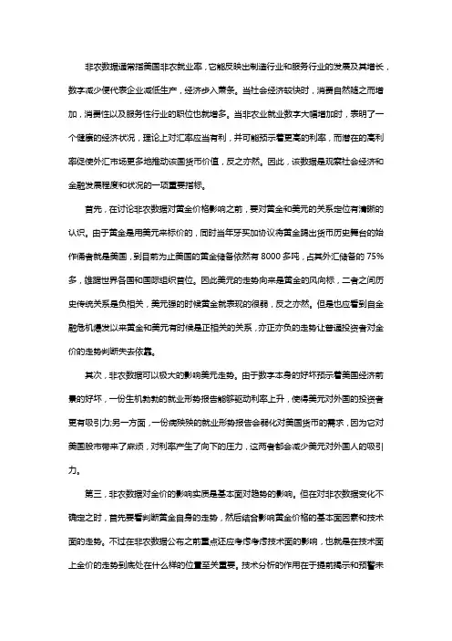 非农数据对黄金价格的影响