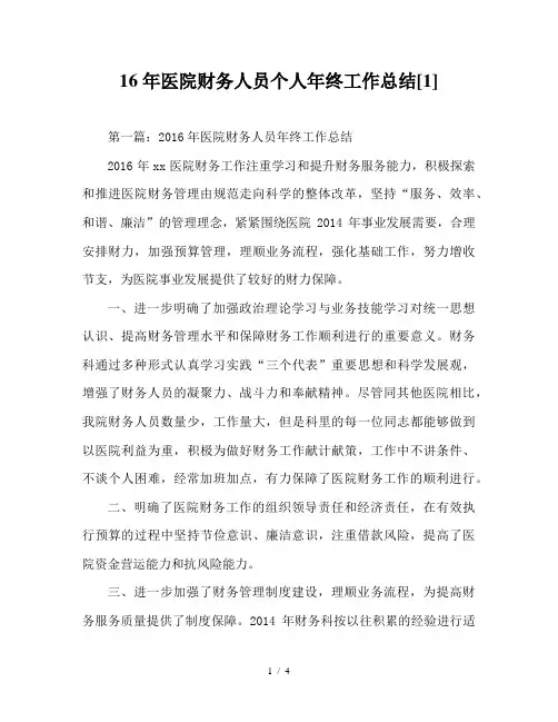 2018年医院财务人员个人年终工作总结