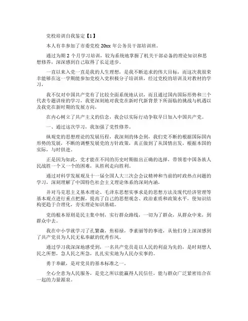 党校培训自我鉴定