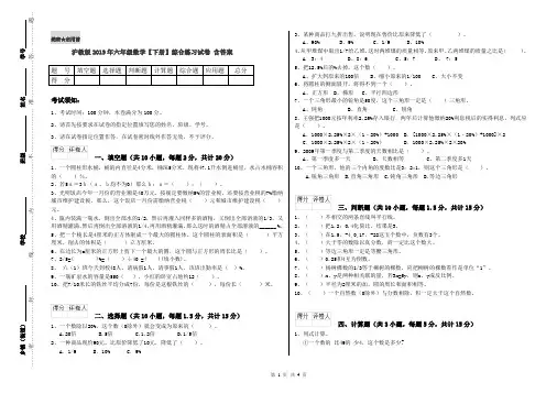 沪教版2019年六年级数学【下册】综合练习试卷 含答案