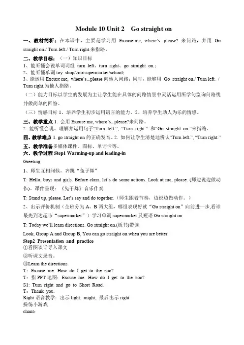六年级上册外研英语Module 10 Unit 2 教案