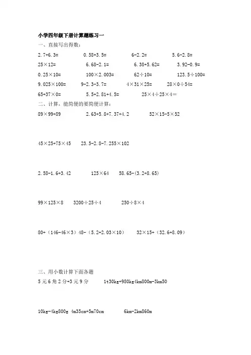 小学四年级数学下册计算题练习