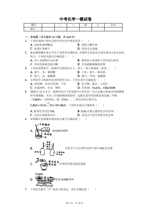 2020年河南省南阳市中考化学一模试卷含答案
