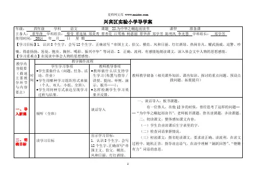25为中华之崛起而读书导学案