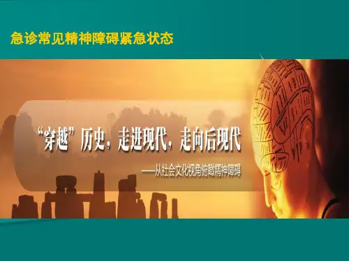 精神科急诊