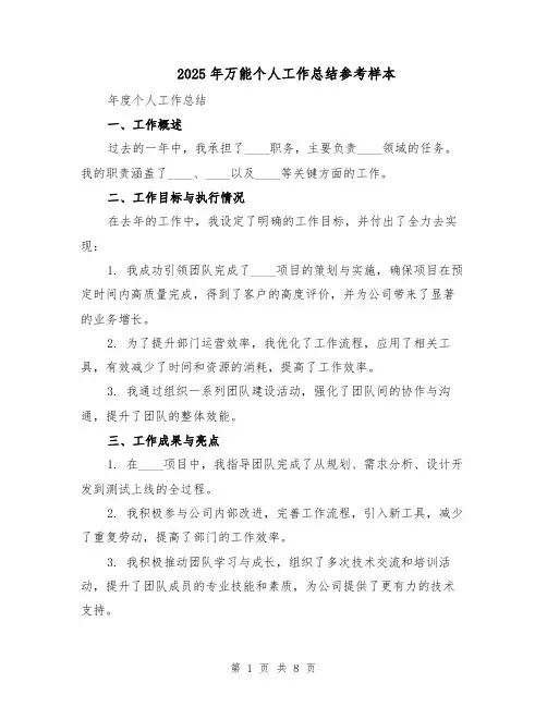 2025年万能个人工作总结参考样本（4篇）