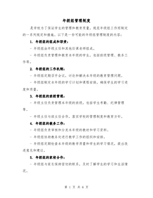 年级组管理制度(三篇)