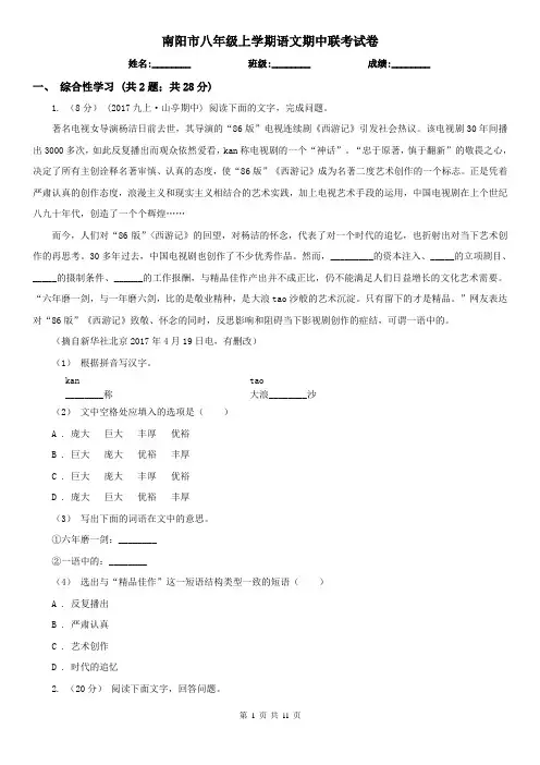 南阳市八年级上学期语文期中联考试卷