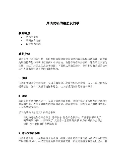 周杰伦唱的给朋友的歌