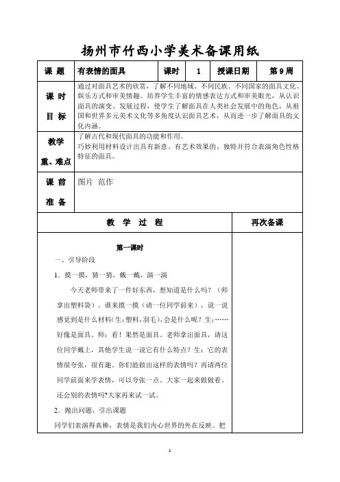 9有表情的面具