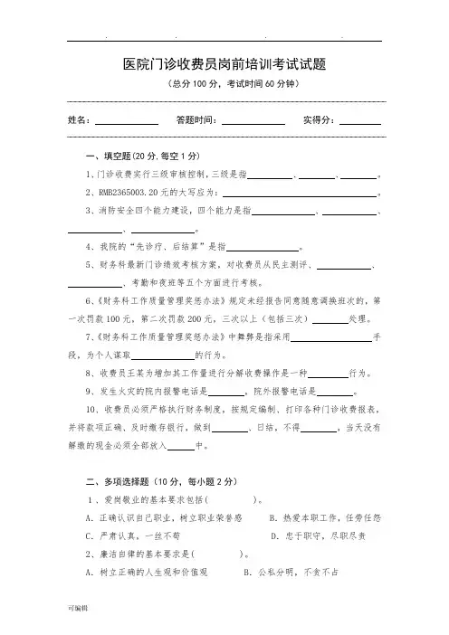 医院收费员入职考试(1)
